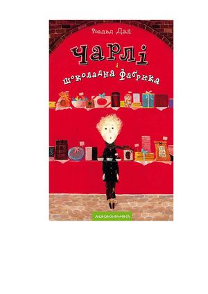 Чарлі і шоколадна фабрика