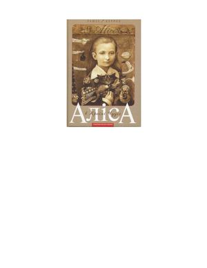 Аліса в країні Чудес