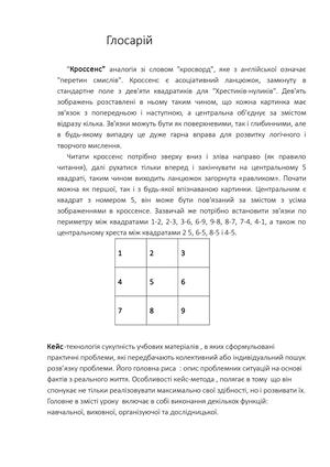 Глосарій