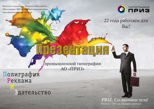 Приз Рязань Presentation