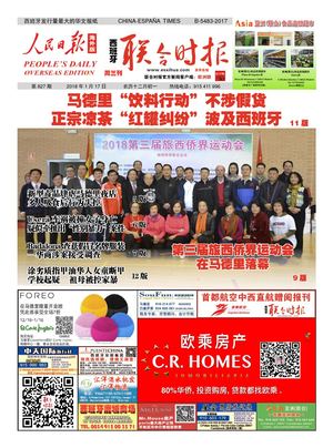 西班牙联合时报827期2018年1月17日