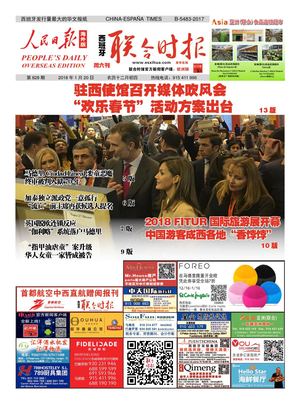 西班牙联合时报828期2018年1月20日