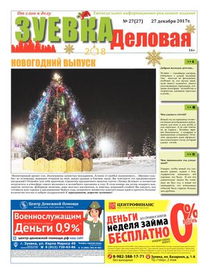 27  от 27 12 2017
