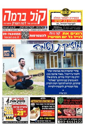 קול ברמה העיתון המקומי של רמת השרון local.co.il