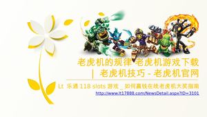 老虎机的规律 老虎机游戏下载 老虎机技巧 老虎机官网