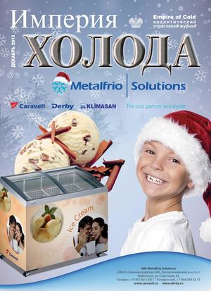 Excerpts from the magazine "Empire of Cold - Империя Холода 2015/No6"