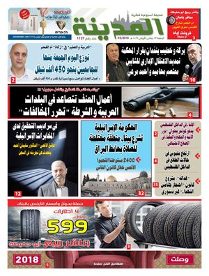 Calameo جريدة المدينة 9 2 2018