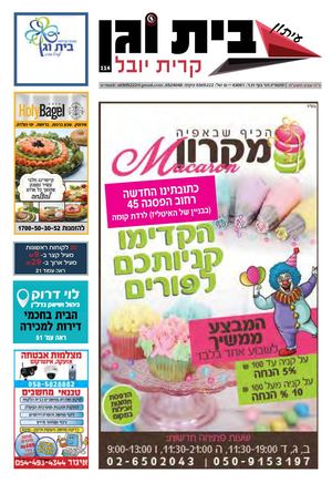 עיתון בית וגן 114 לינק
