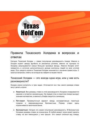 Правила Техасского Холдема в простых вопросах и ответах