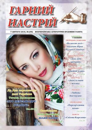 ГН№1(96) від 7 лютого 2018