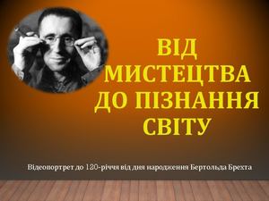 Від мистецтва до пізнання світу