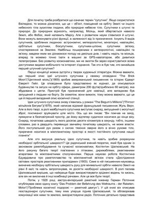 Штучні супутники Землі