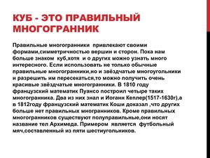 Платоновы тела