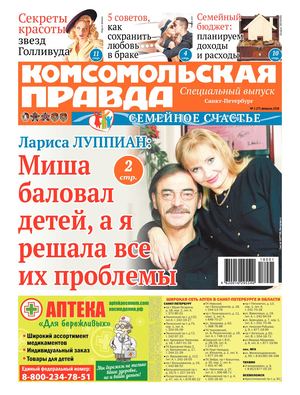 Спецвыпуск. Семейный