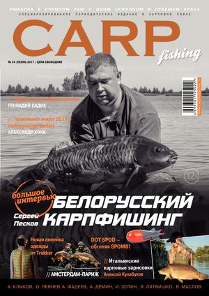 Carp Fishing № 24, Декабрь 2017