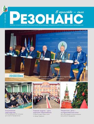 Резонанс (№19)