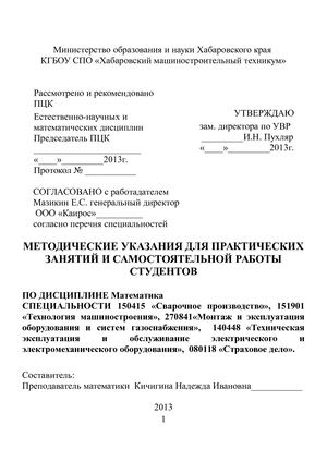 спо математика практические работы