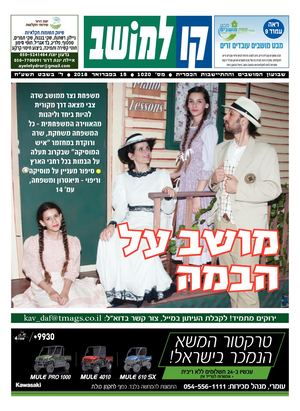 קו למושב 1502