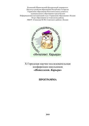 Программа 2018. Секция филологии, стр.9-10