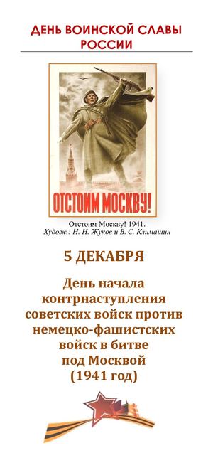 Контрнаступление под Москвой, Измаил, Освобождение Краснодара
