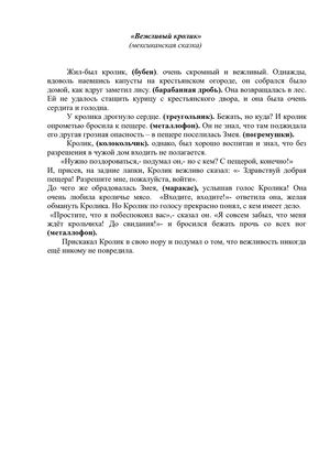 Озвучивание сказки "Вежливый кролик".