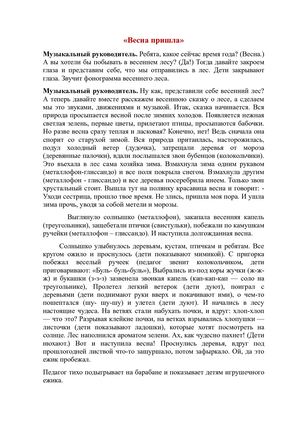 Озвучивание рассказа Весна пришла" мл..