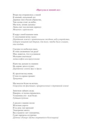 Озвучивание стихотворения Прогулка в зимний лесс озв-м на д.м.и.