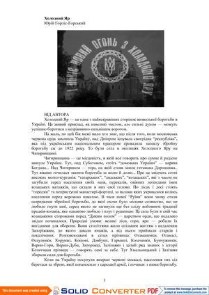 Холодний Яр