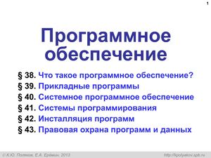 10 6_ПрограммноеОбеспечение.
