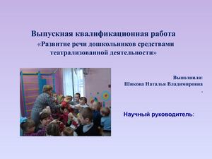 ВКР презентация 1 (1) (1)