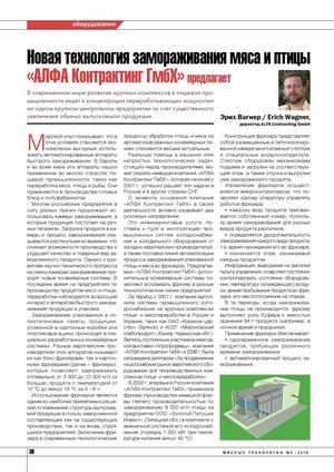 Excerpts from the magazine "Meat technology - Мясные технологии 2008/No9"