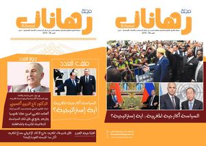 العدد 38 من مجلة رهانات