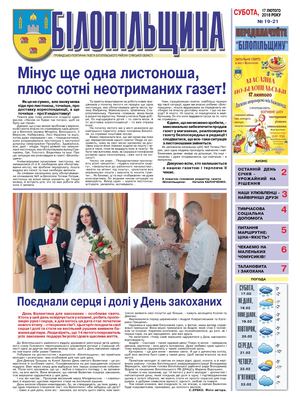 Білопільщина