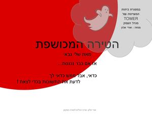 הטירה המכושפת