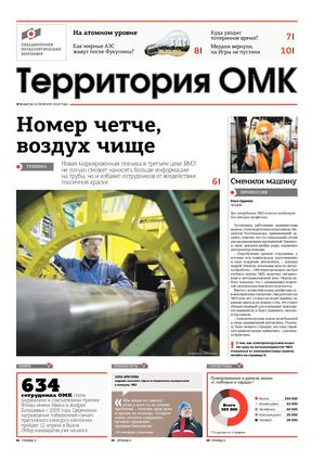 Территория ОМК № 06 (117)