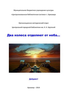 Два колеса отделяют от неба.