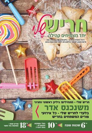 חריש שלי דיגיטלי