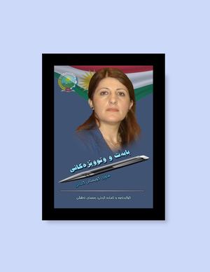 بابەت و وتووێژەکانی هاوڕێ کوێستان گادانی