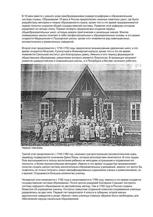 Школа и образование в 18 веке