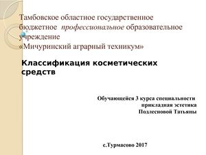 классификация косметических средств