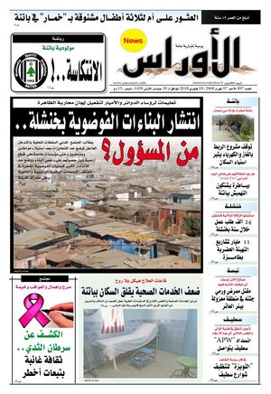 الأوراس نيوز 897