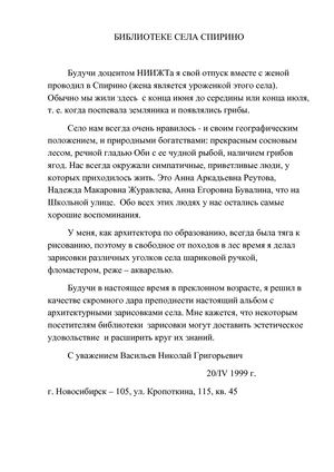 Альбом СПИРИНО