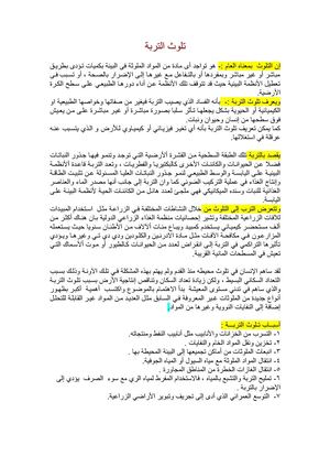 تـــلــــــــــوث التربــــــة