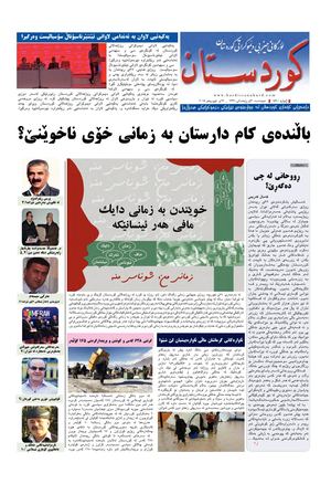 کوردستان ژمارە 720