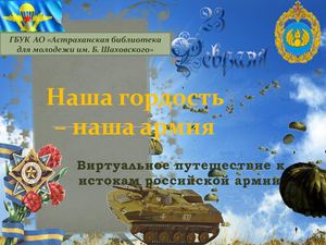 Наша гордость - наша армия