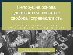 February 20th, World Social Justice Day