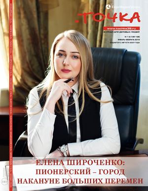 Калининградский журнал  "Точка", № 125-126