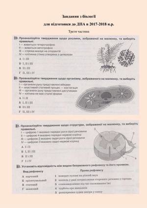Завдання з біології