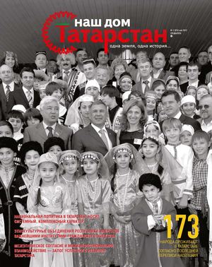 Журнал «Наш дом — Татарстан» №23