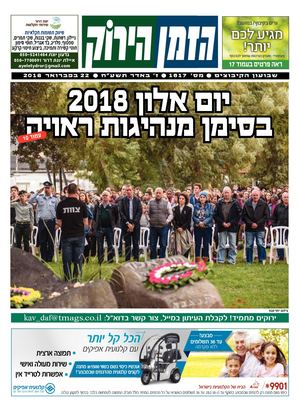 זמן ירוק 2202